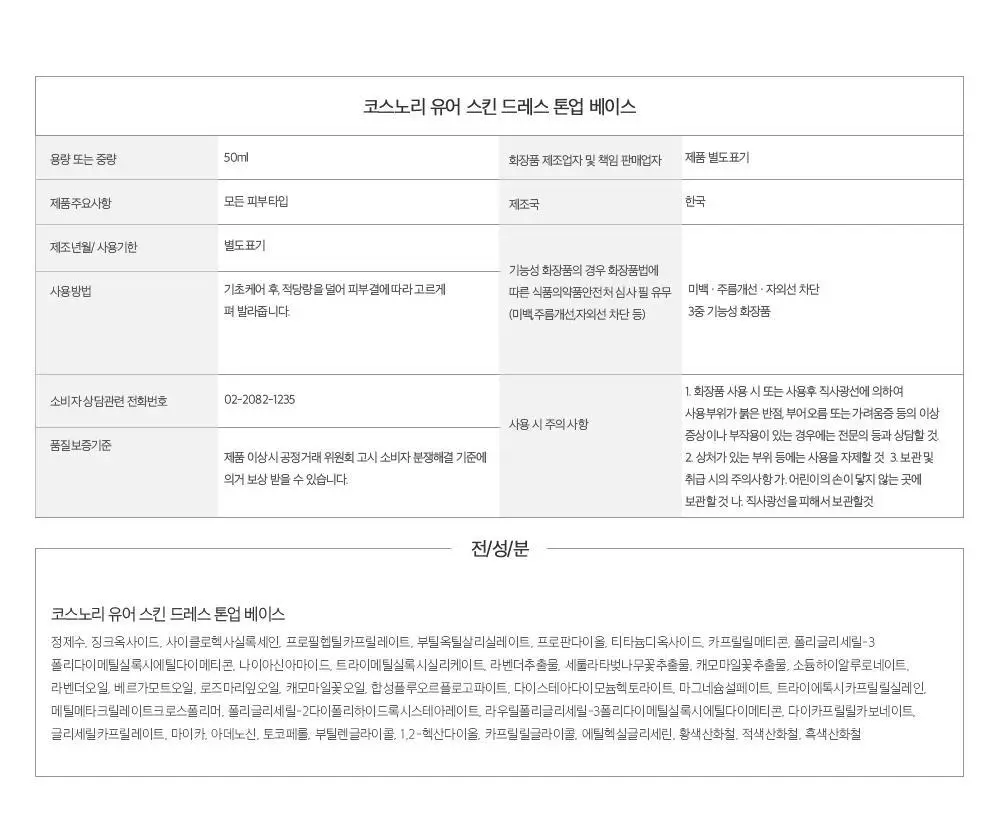 [매끈결커버/파데프리] 코스노리 유어 스킨 드레스 비건 톤업 선베이스 (단품/기획) 상세페이지 31